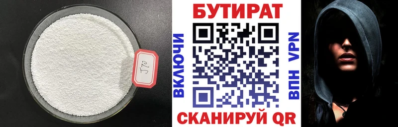 купить  сайты  Куртамыш  БУТИРАТ 1.4BDO 